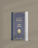 The Origin of Hymns: It Is Well with My Soul