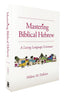 Mastering Biblical Hebrew: A Living Language Grammar