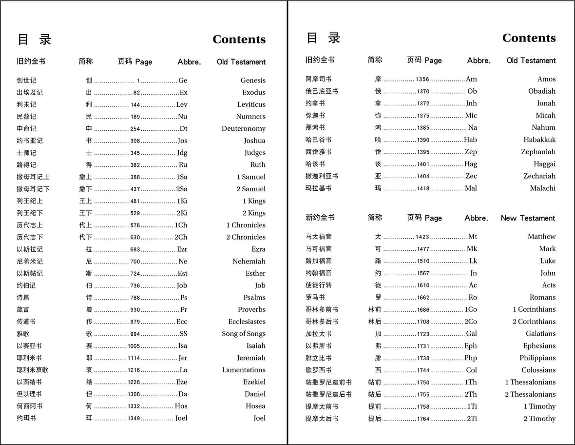 CCB (Simplified Script), NIV, Chinese/English Bilingual Bible
